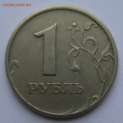 Нечастые 1 рубль 2005 ммд шт. Б1--Б2--Б3--В (АС)- 21.09.18. - Б2 р.JPG