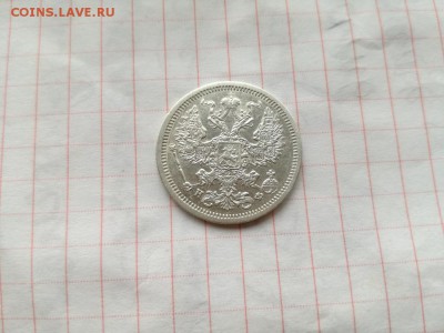 20 копеек 1879 СПБ НФ до 20.09.2018 - 1879 (4) - копия