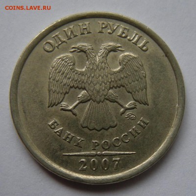 Редкий 1 рубль 2007 ммд шт. 1.12 (АС) - до 21.09.18. 22:00 - 5845935