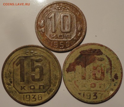 10 коп. 1950, 15 коп. 1936,1937 гг., СССР, до 22:00 20.09.18 - 10-50 15-36 37 -4.JPG