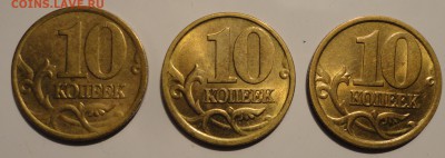 10 копеек 2000,2002,2005 гг.,СПМД в блеске до 22:30 23.09.18 - 10-2000-2002-2005 сп-14.JPG