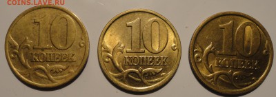 10 копеек 2000,2002,2005 гг.,СПМД в блеске до 22:30 23.09.18 - 10-2000-2002-2005 сп-13.JPG