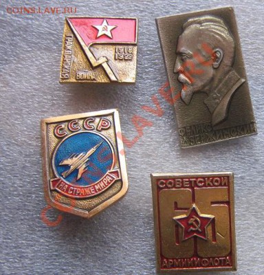 4 значка Дзержинский,гражданс война,СССР на страже,65 лет ВМ - IMG_6733