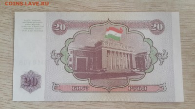 Таджикистан 20 рублей 1994г пресс 19.09.18 в 22:00 - 20180901_092554