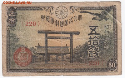 ЯПОНИЯ - 50 сен 1942 г. до 19.09 в 22.00 - IMG_20180828_0004