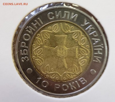 Украина 2001 5 грн 10-летие вооруженных сил до 19.09 в 22.00 - 2001_Army2