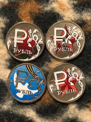 Цветные знак рубля. до 19.08 22:00мск - y0xYtgyduuk