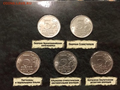 Крымские 5 рублей в капсульном альбоме, до 18.09 22:00мск - KWcf_z2HXMg