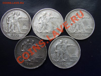 Рубль 1924г 5шт. - 1924.JPG