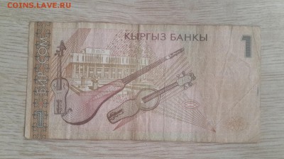 Киргизия 1 сом 19.09.18 в 22:00 - 20180901_092657