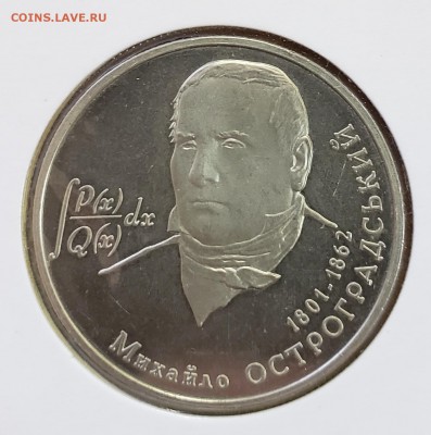 Украина 2001 2 грн Михаил Остроградский до 19.09 в 22.30 - 2001_Ostrgr1