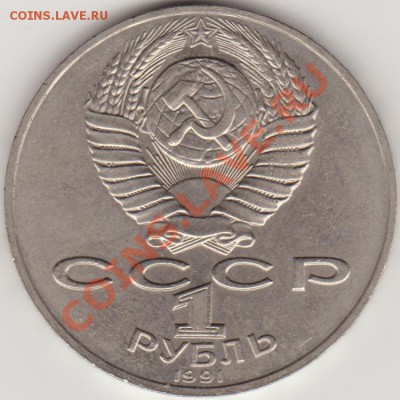 1 руб. П. Лебедев VI.2.2 (редкий) до 22-00 - 17.05.11 - лебедев_2_2_ав
