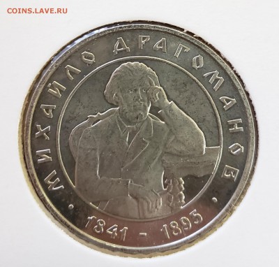 Украина 2001 2 грн Михаил Драгоманов до 19.09 в 22.30 - 2001_Dragq1