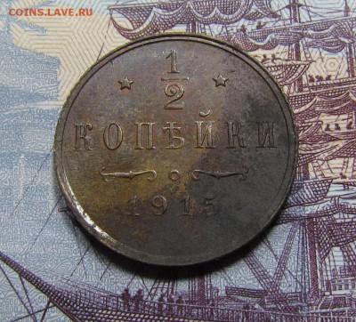 2 копейки 1915г.(2) с 200р. до 20.09.2018г. в 22:00 мск - IMG_3707.JPG