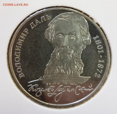 Украина 2001 2 грн Владимир Даль до 19.09 в 22.30 - 2001_Dal1