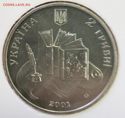 Украина 2001 2 грн Владимир Даль до 19.09 в 22.30 - 2001_Dal2