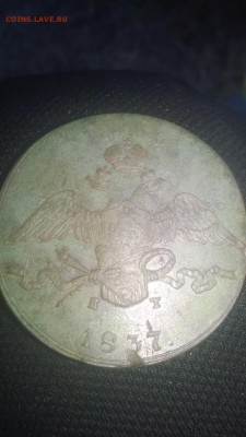 10копеек 1837г оценка - image (3)