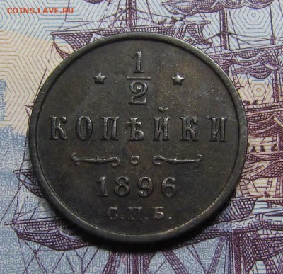 2 копейки 1896г. СПБ с 200р. до 20.09.2018г. в 22:00 мск - IMG_3687.JPG