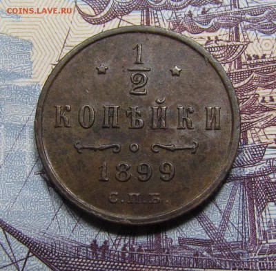 2 копейки 1899г. СПБ с 200р. до 20.09.2018г. в 22:00 мск - IMG_3691.JPG