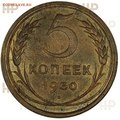 5 копеек 1930 unc - IMG_20180917_221010