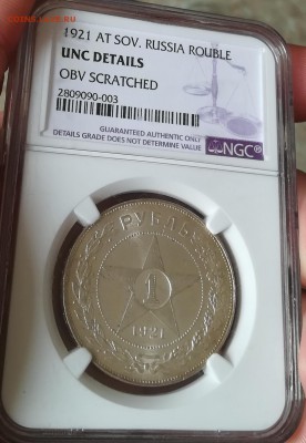 Рубль 1921 в слабе NGC, UNC Details 21.09.18 до 22:00 - IMG_20180917_232804
