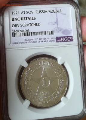Рубль 1921 в слабе NGC, UNC Details 21.09.18 до 22:00 - IMG_20180917_232750