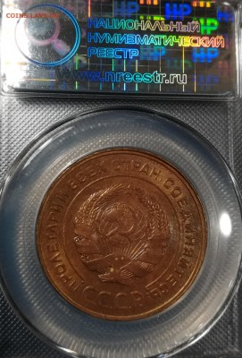 5 копеек 1930 unc - IMG_20180917_233806