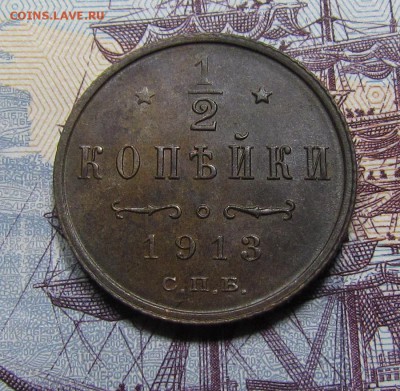2 копейки 1913г.СПБ с 200р. до 20.09.2018г. в 22:00 мск - IMG_3694.JPG
