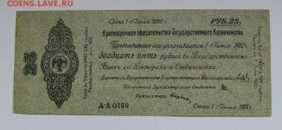 25+50 руб.1919г.Обязательство,Июнь.с 200р.до13.09.в22:00м - IMG_3325.JPG
