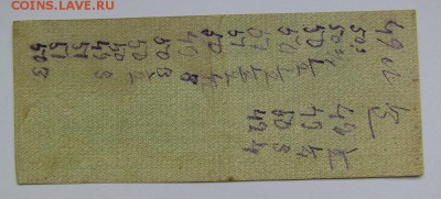 25+50 руб.1919г.Обязательство,Июнь.с 200р.до13.09.в22:00м - IMG_3334.JPG