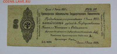 25+50 руб.1919г.Обязательство,Июнь.с 200р.до13.09.в22:00м - IMG_3333.JPG