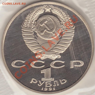 1 руб. П. Лебедев VI.3.4 (очень редкий) до 22-00 - 17.05.11 - лебедев_3_4_ав