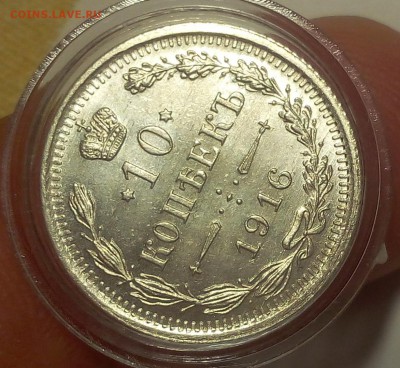 10 КОПЕЕК 1916г (1) мешковой UNC. до 19.09.18 - IMG_20100118_025323.JPG