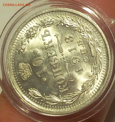 10 КОПЕЕК 1913г мешковой UNC до 19.09.18 - IMG_20100118_022824.JPG
