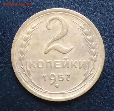 2 копейки 1957 по ФИКСУ - IMG_20180917_172855
