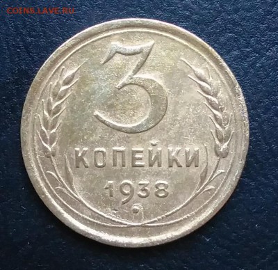 3 копейки 1938 по ФИКСУ - IMG_20180917_173034