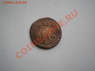 2 копейки серебром 1841г.СМ до 15.05.11г. в 22:00по Москве - P5040014.1