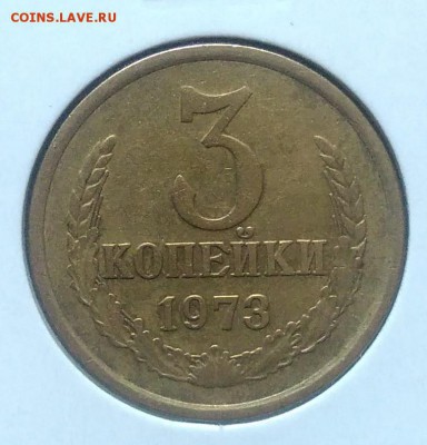 3 копейки 1973 ф-159 по ФИКСУ - IMG_20180705_144626