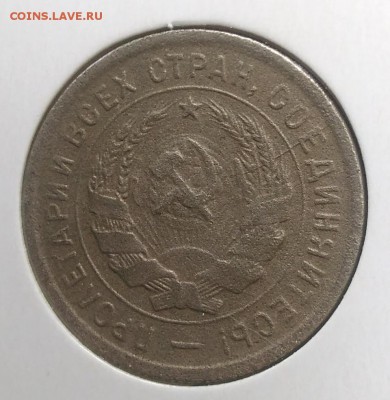 20 копеек 1933 раскол по ФИКСУ - IMG_20180902_171741
