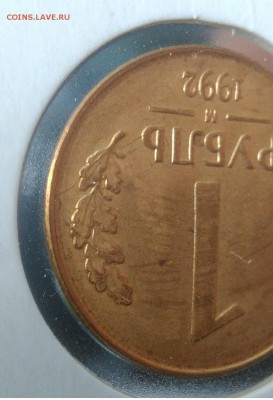 1 рубль 1992 м 6 расколов на 1 монете по ФИКСУ - IMG_20180902_175032