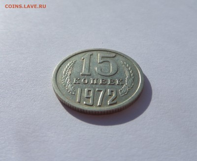 15 копеек 1972 с 200 р до 22:00 20.09.2018 - SAM_5003.JPG