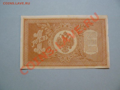 1 рубль 1898 без перегибов до 16.05.11 - P1020274.JPG