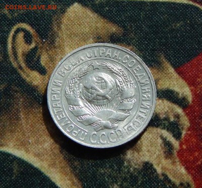 15 копеек 1928 года в блеске - DSCN7124.JPG