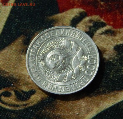 15 копеек 1928 года в блеске - DSCN7123.JPG