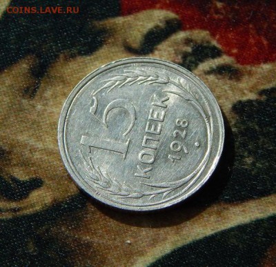 15 копеек 1928 года в блеске - DSCN7118.JPG