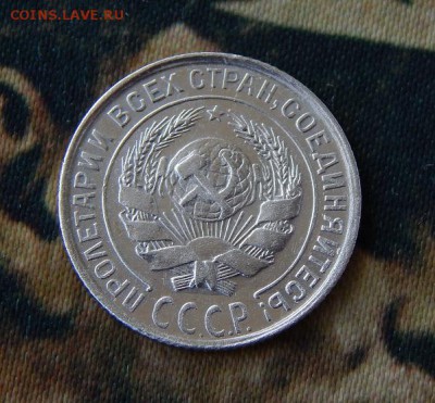 10 копеек 1928 года - DSCN6849.JPG