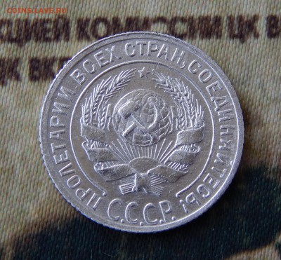 10 копеек 1929 года - DSCN6853.JPG