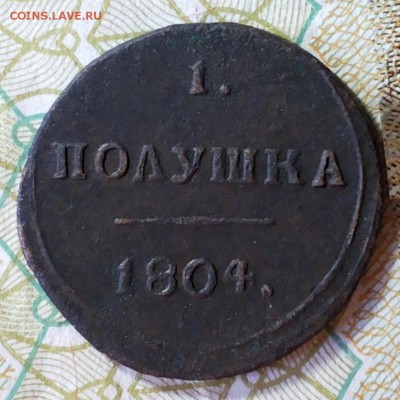 полушка 1804 км. - 20180918_100322-1
