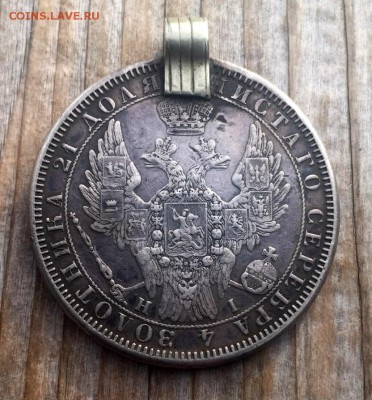 1 рубль 1854 года с подвесом - аверс.JPG