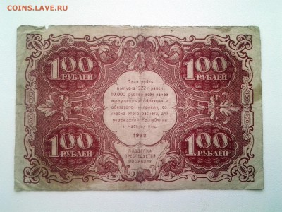 100 рублей 1922 год.(2) До 21.09. 22-00 мск - 20180916_135242